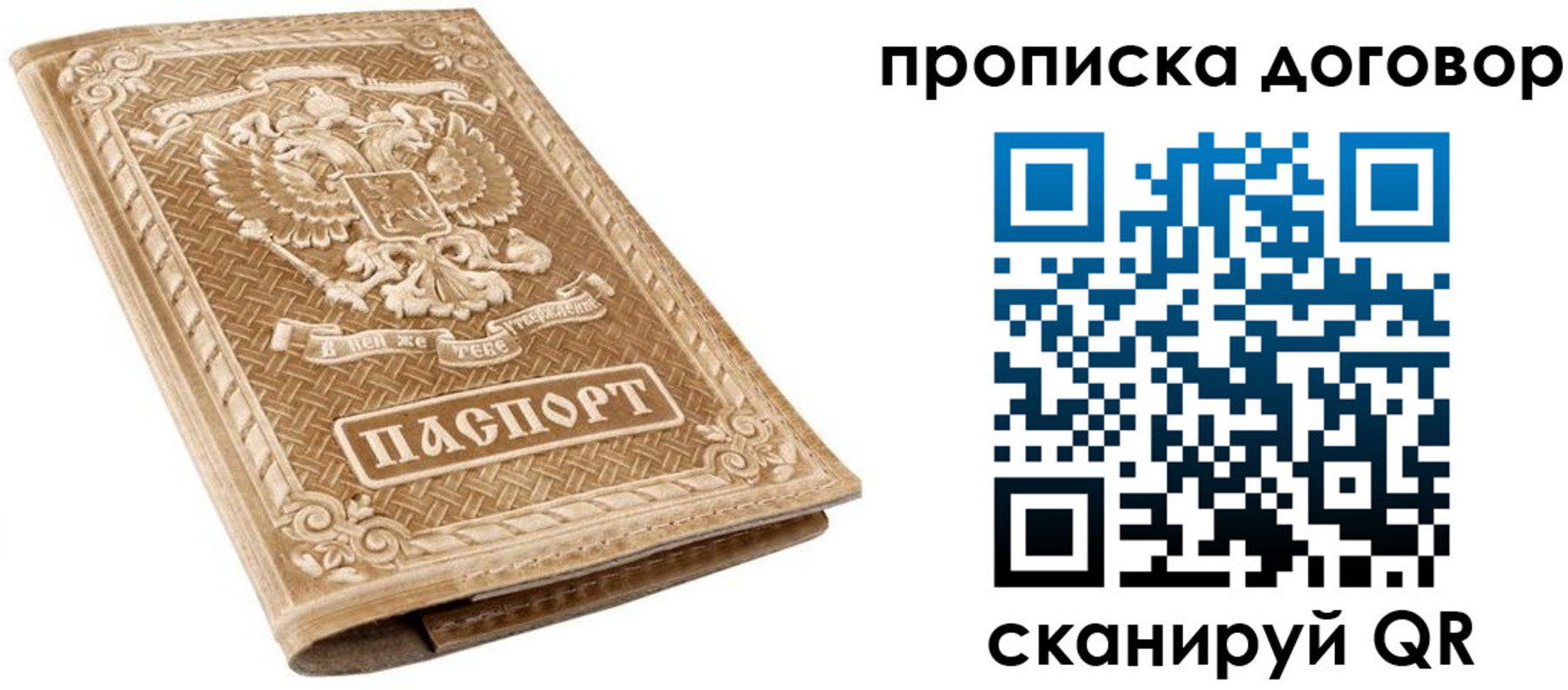 прописка от собственника в Карасуке