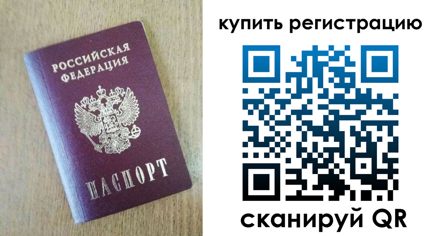 временная регистрация недорого в Карасуке