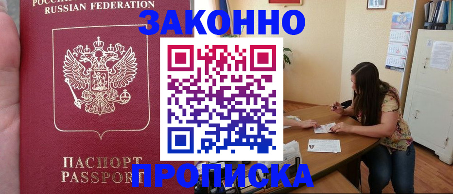 прописка 2025 в Карасуке