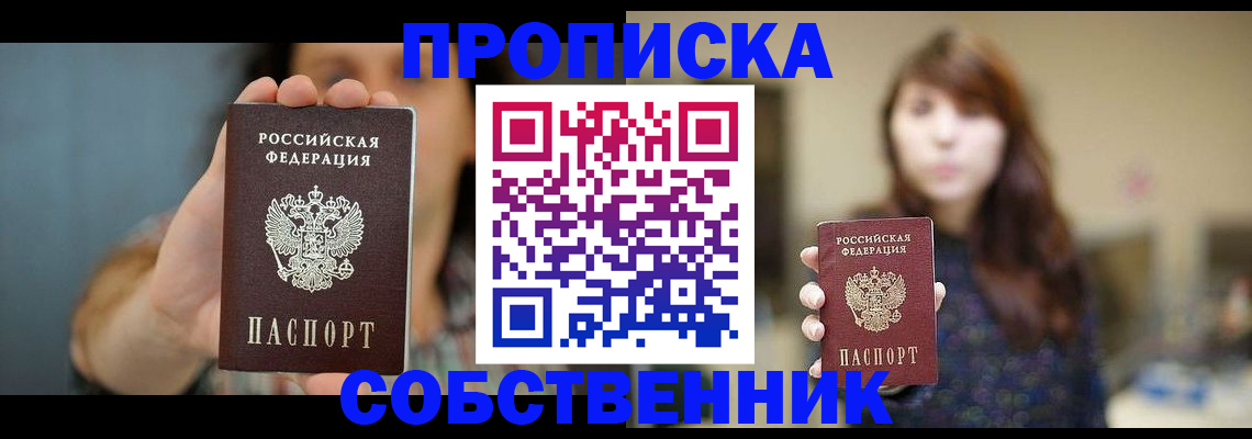 прописка регистрация в Карасуке