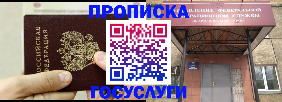 прописка 2025 в Карасуке